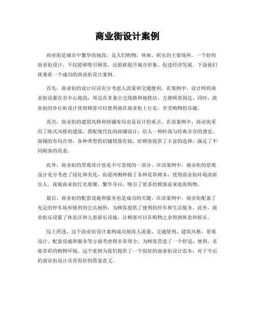商业街设计案例
