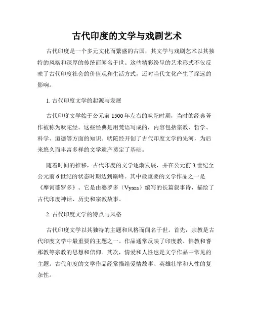 古代印度的文学与戏剧艺术