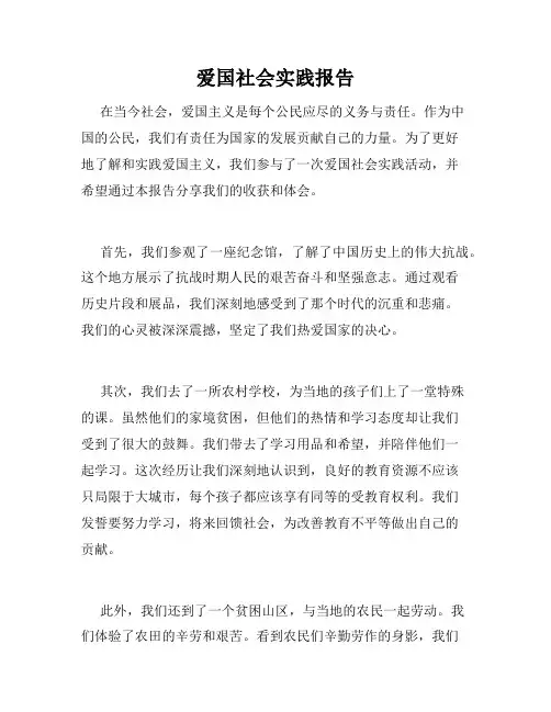 爱国社会实践报告