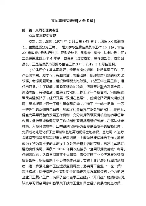 某同志现实表现[大全5篇]