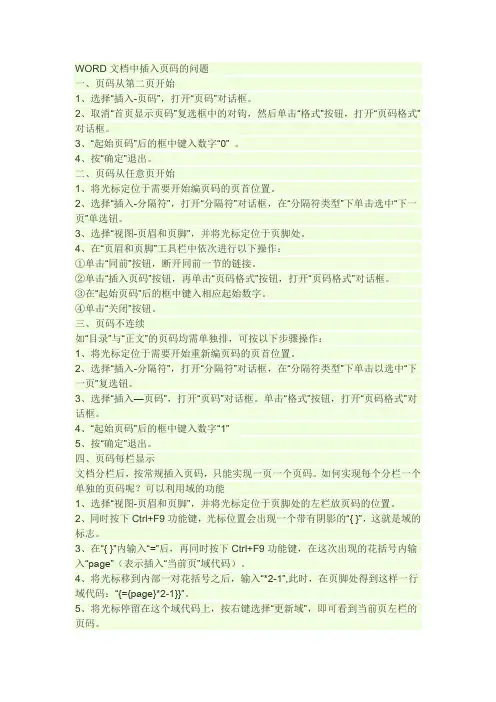 页码排版技巧