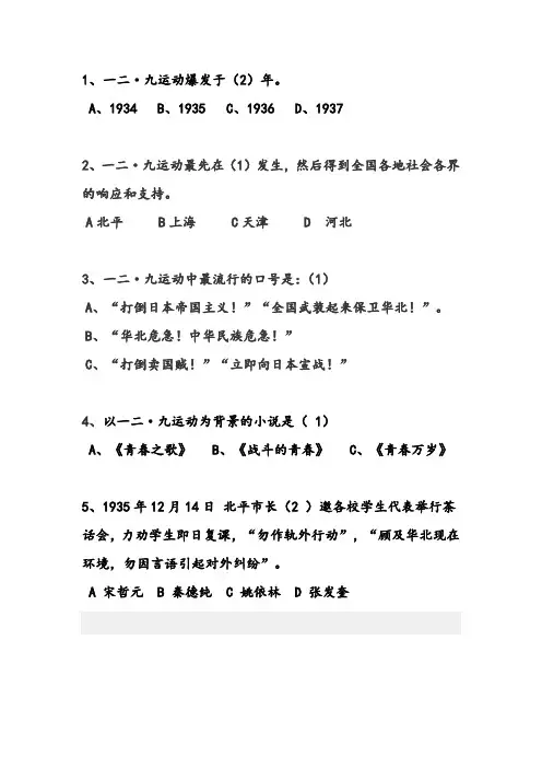 一二·九运动题目