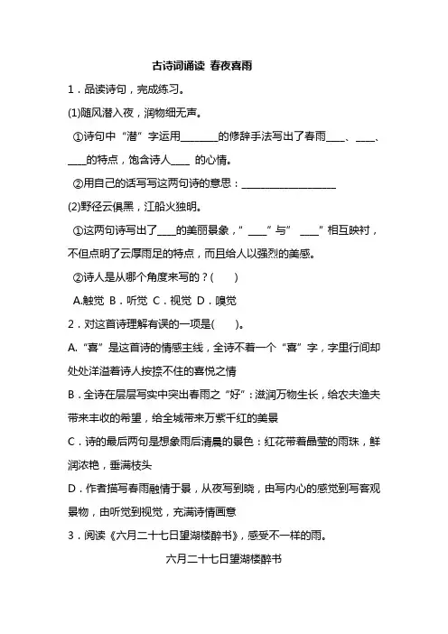 六年级下册语文一课一练- 古诗词诵读 春夜喜雨 早春呈水部张十八员外(含答案)部编版