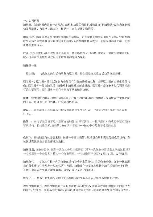 植物营养器官的名词解释