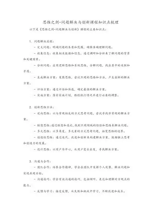 思维之剑-问题解决与创新课程知识点梳理
