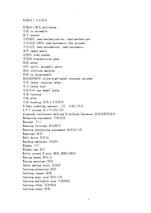 机械加工专业英语