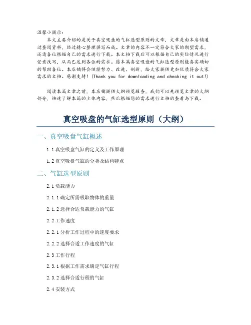真空吸盘的气缸选型原则