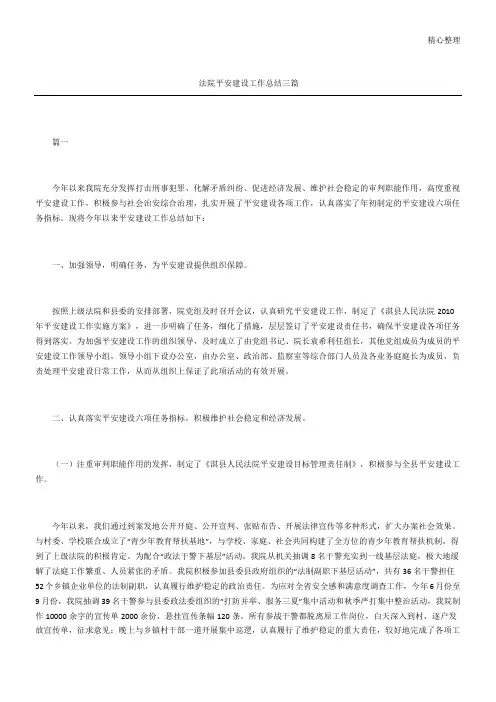 法院平安建设工作总结三篇
