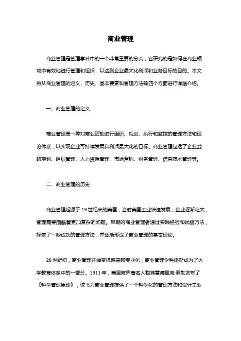 商业管理-