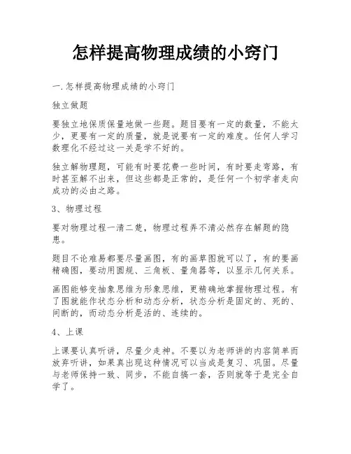 怎样提高物理成绩的小窍门