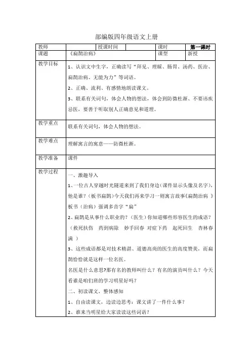 寓言故事《扁鹊治病》教学设计