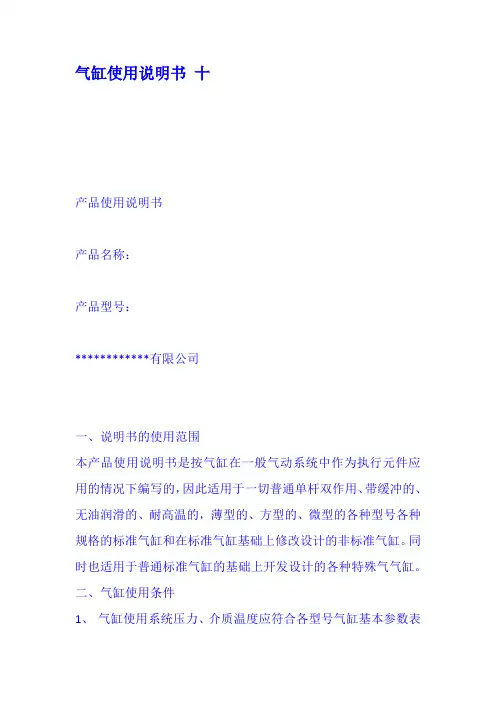 气缸使用说明书 十