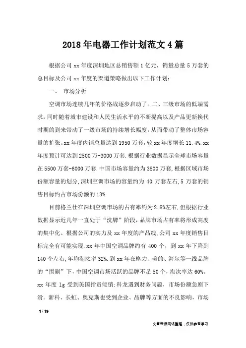 2018年电器工作计划范文4篇_工作计划