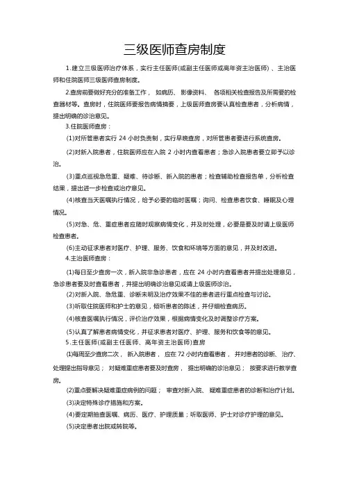 三级医师查房制度