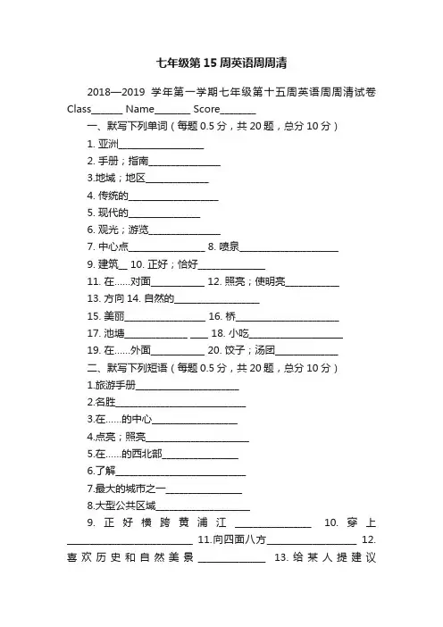 七年级第15周英语周周清