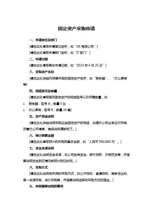 固定资产采购申请