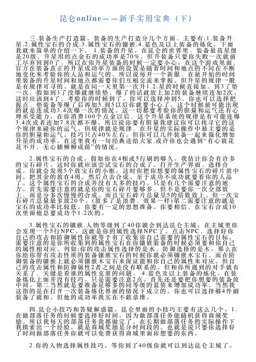 昆仑online——新手实用宝典(下)