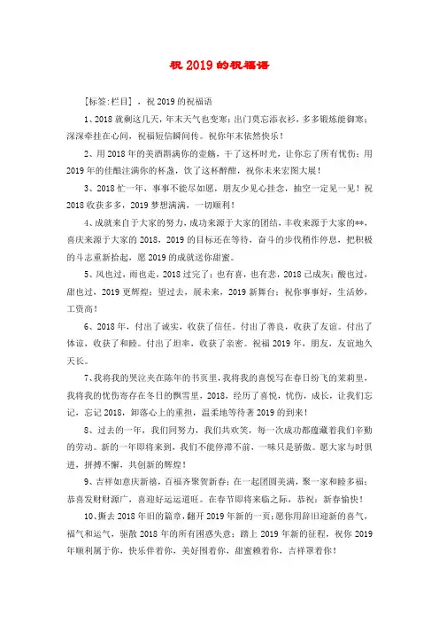 祝2019的祝福语