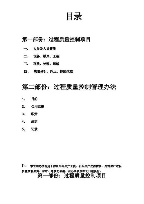 冲压过程质量控制