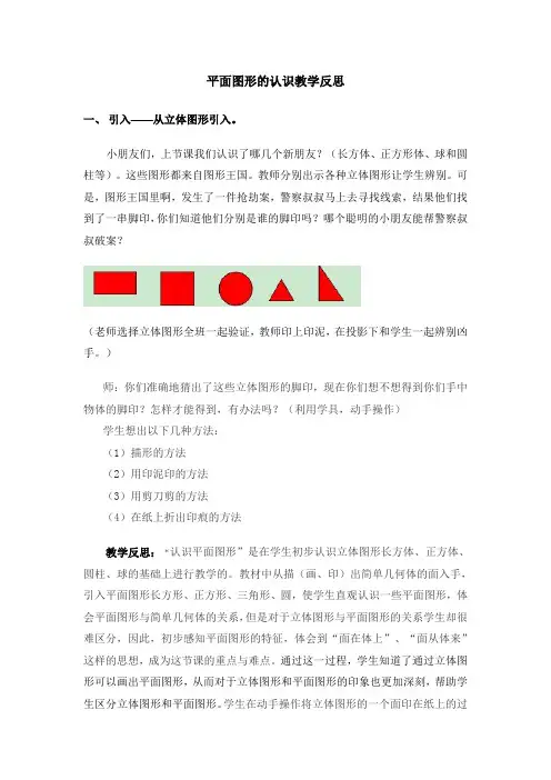 平面图形的认识教学反思