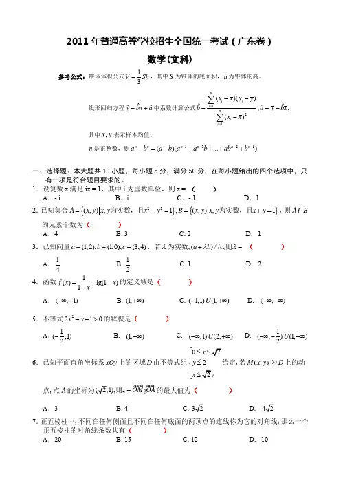 2011年广东高考数学试题(文科)试题(附答案)