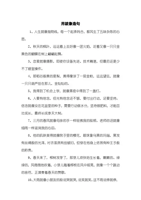 用就像造句