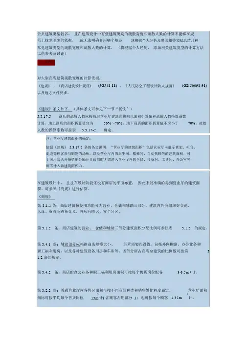 疏散宽度计算公式