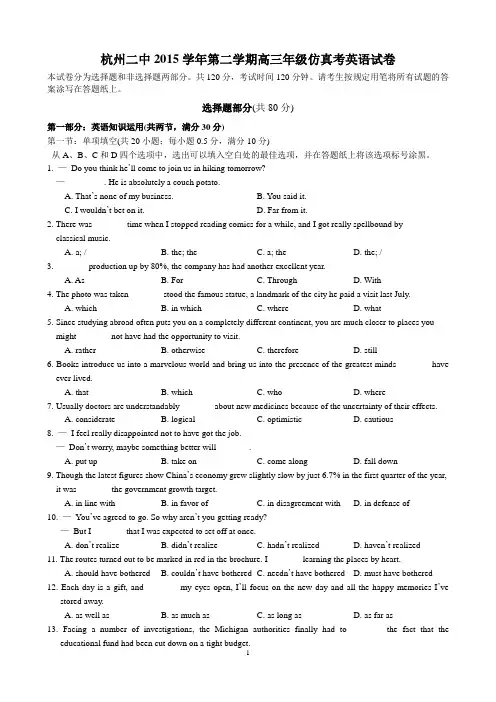 杭州二中2015学年第二学期高三年级仿真考英语试卷