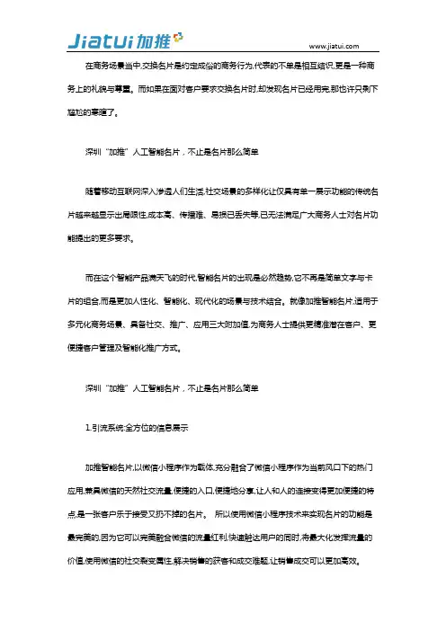 人工智能名片,你的微信专属小程序