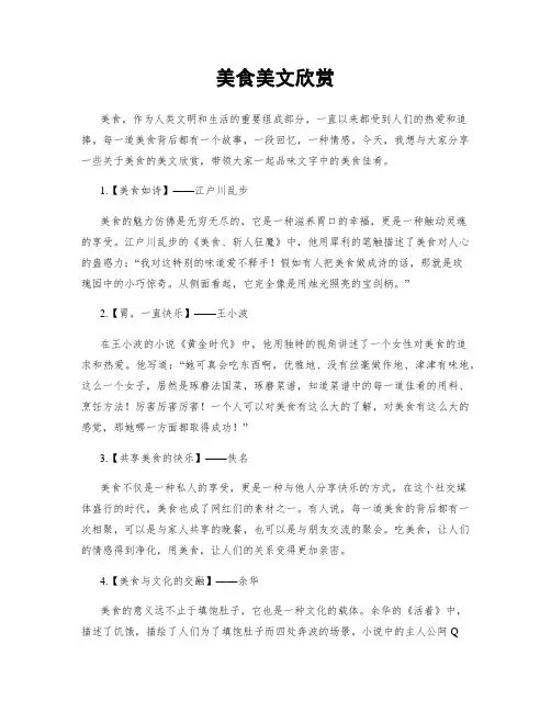 美食美文欣赏
