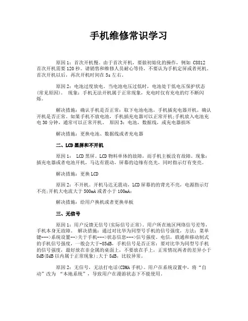 手机维修常识学习