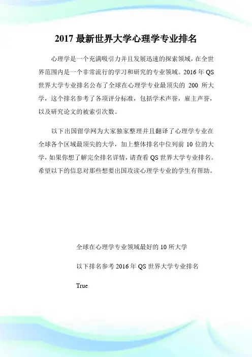 最新世界大学心理学专业排