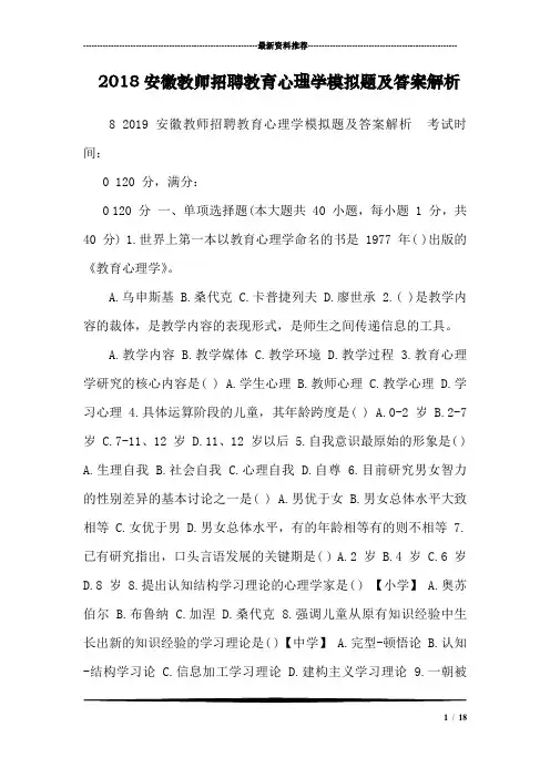 2018安徽教师招聘教育心理学模拟题及答案解析