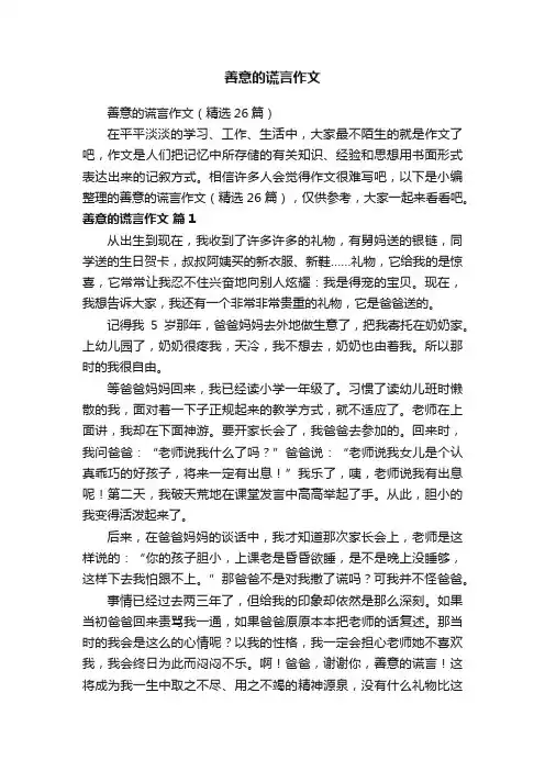 善意的谎言作文