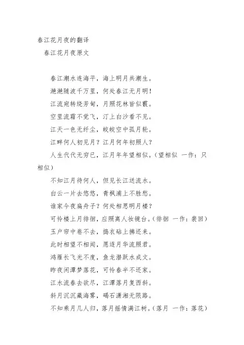 春江花月夜的翻译