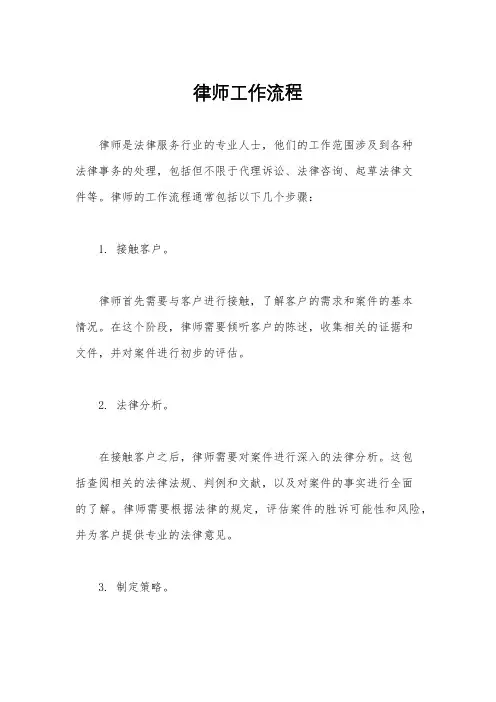 律师工作流程