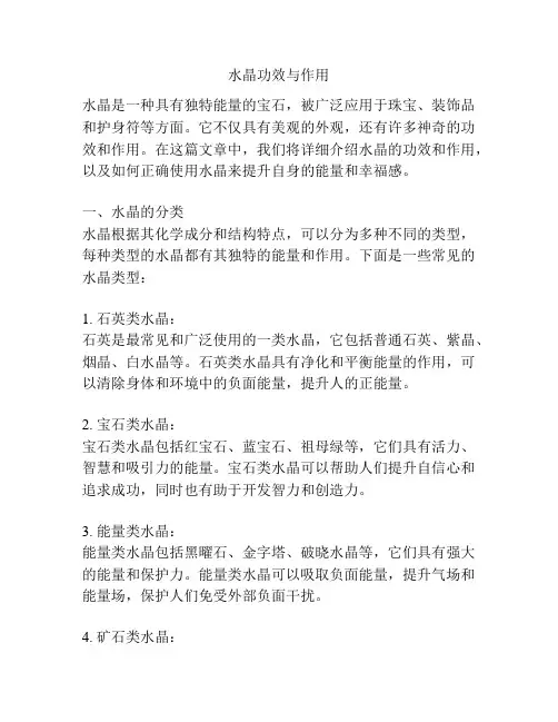 水晶功效与作用
