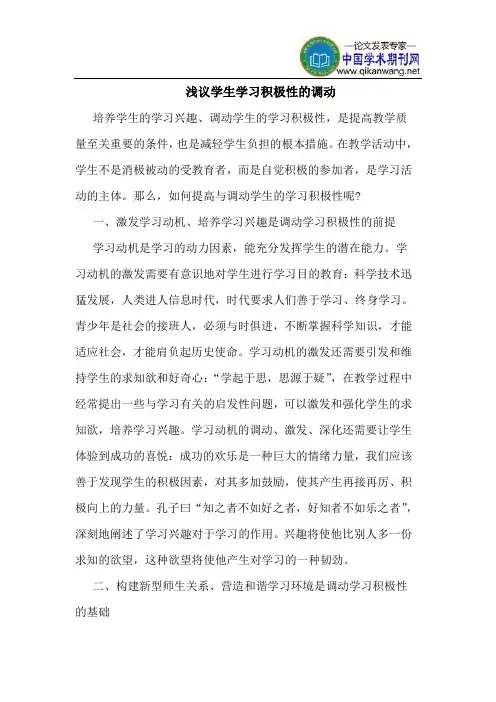 学生学习积极性的调动
