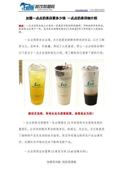 加盟一点点奶茶店要多少钱 一点点奶茶详细介绍