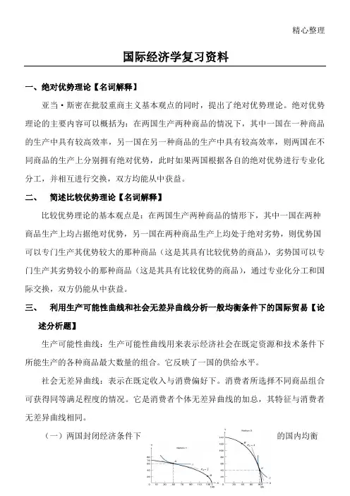 国际经济学复习全
