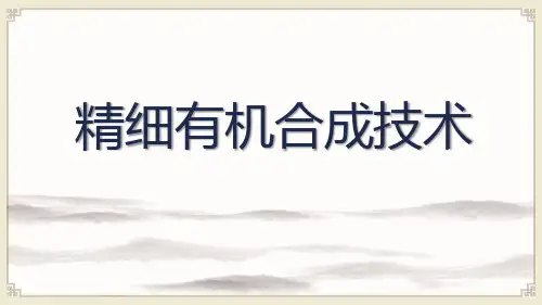 精细有机合成技术：磺化反应历程及动力学