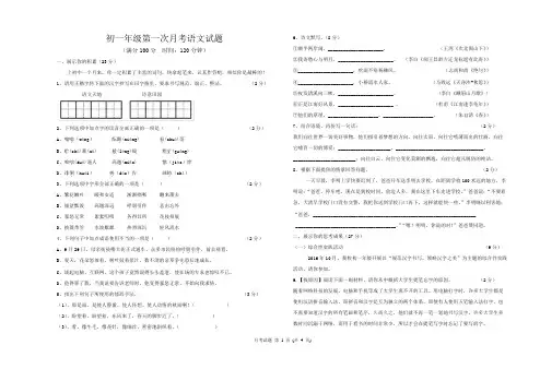 2016—2017学年度第一学期初一年级第一次月考语文试题