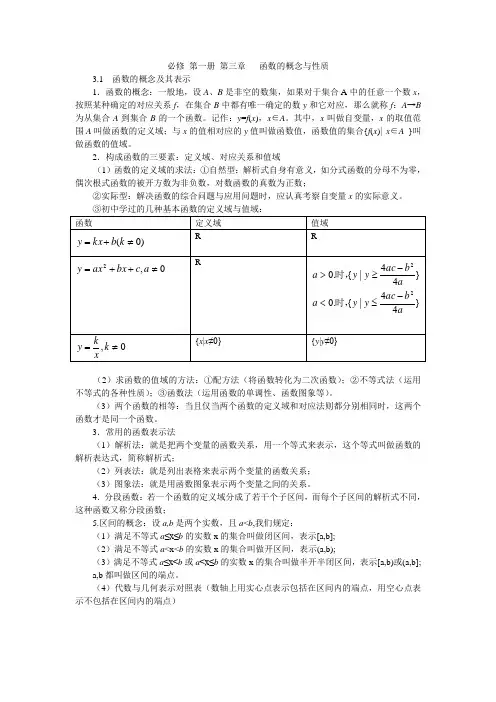第三章  函数的概念与性质-天津市蓟州区擂鼓台中学人教版(2019)高中数学必修第一册知识点