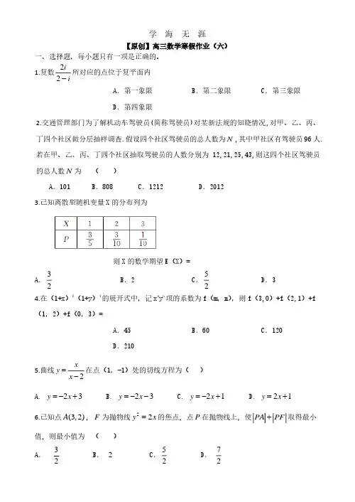 名师原创 全国通用2014-2015学年高三寒假作业 数学(六)Word版含答案.pdf