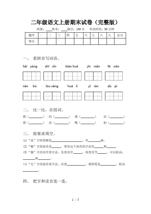 二年级语文上册期末试卷(完整版)