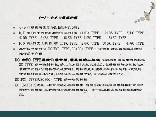 塑模具三板模介绍