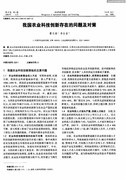 我国农业科技创新存在的问题及对策