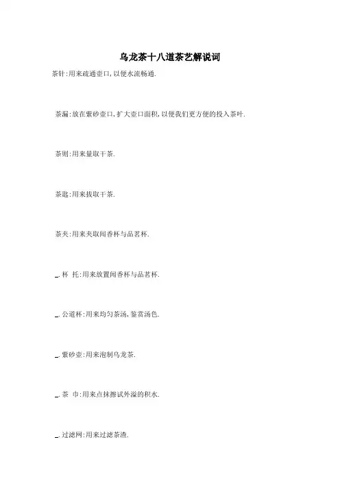 乌龙茶十八道茶艺解说词
