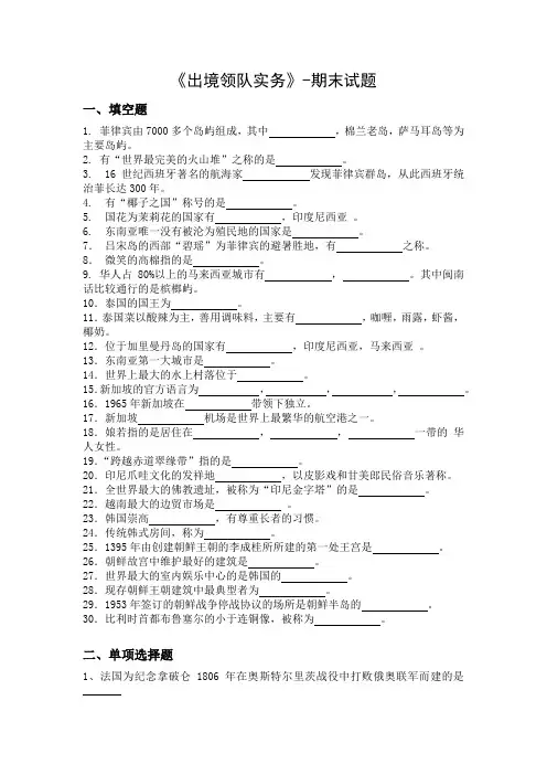 《出境领队实务》-期末试题与答案