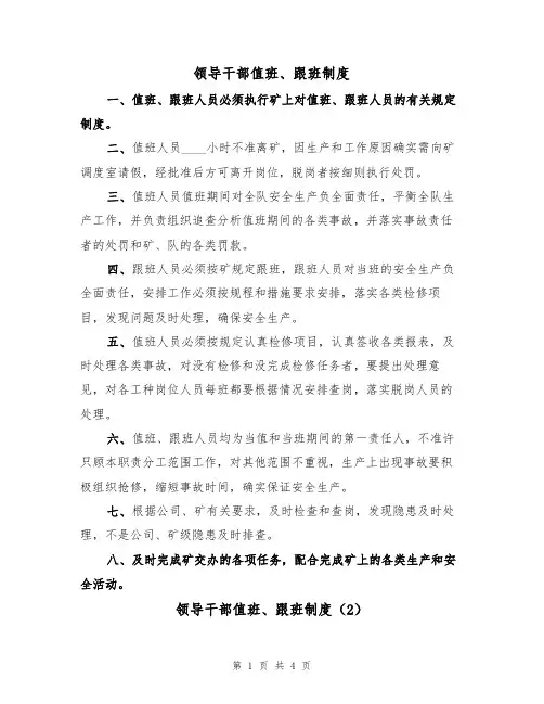 领导干部值班、跟班制度(3篇)